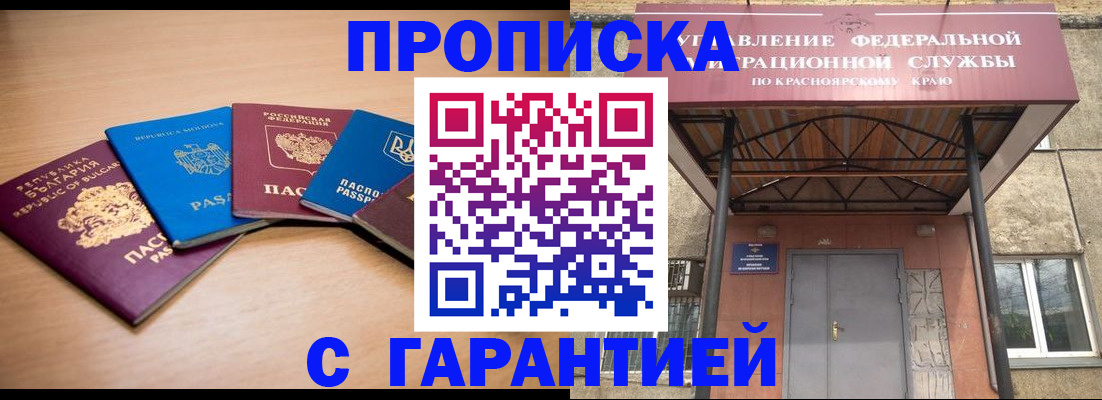 прописка законно в Алтае